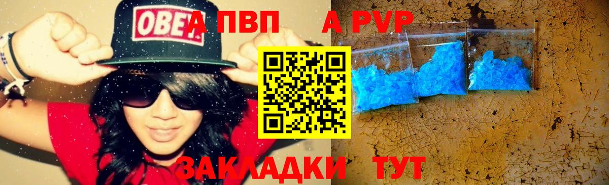 APVP  Елизово  A-PVP Соль  А ПВП крисы CK  APVP Соль 