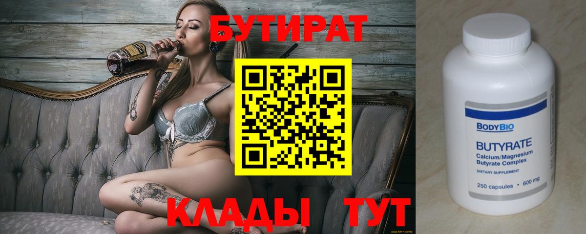 БУТИРАТ бутик Елизово
