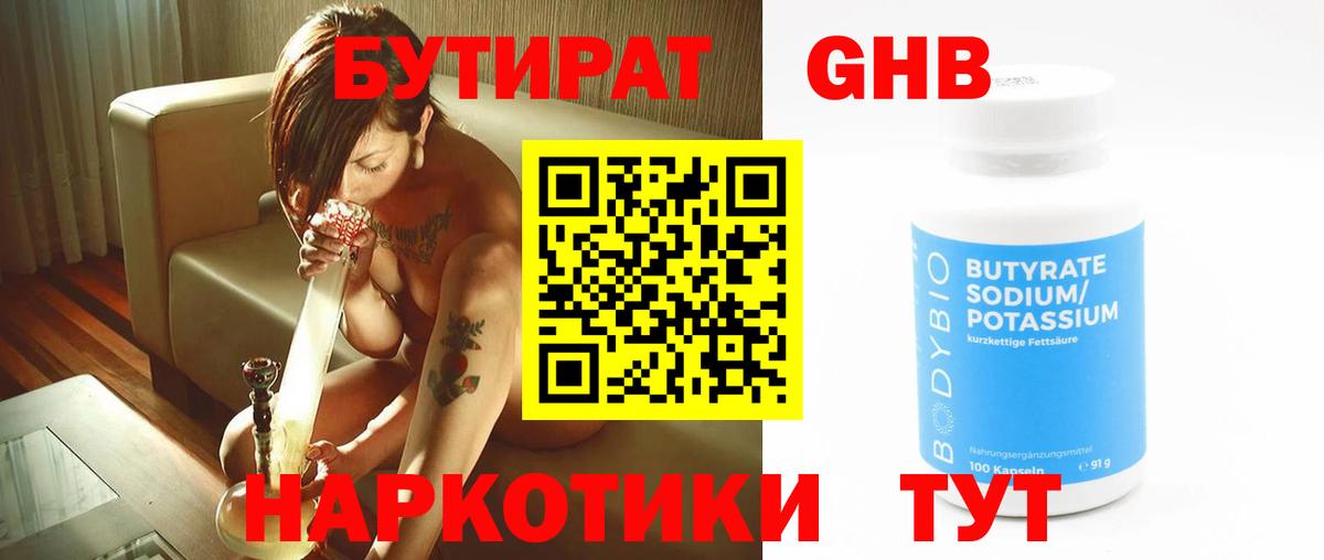 БУТИРАТ бутик Елизово