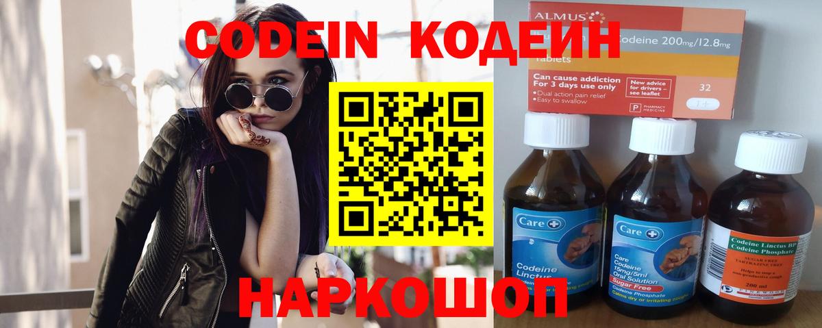 Елизово  Кодеин напиток Lean (лин)  Вход с VPN 
