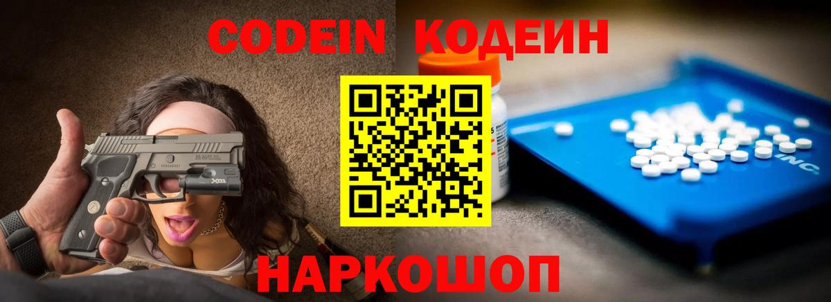 Кодеиновый сироп Lean Purple Drank Елизово