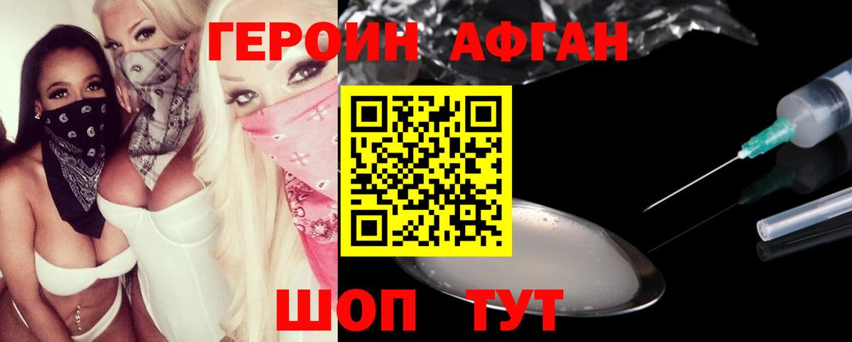 Героин афганец Елизово
