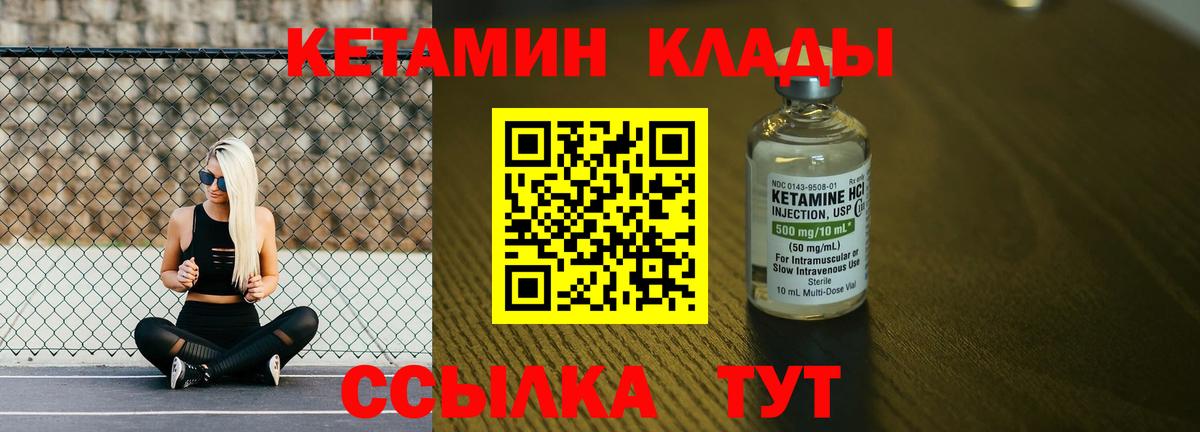 КЕТАМИН VHQ Елизово