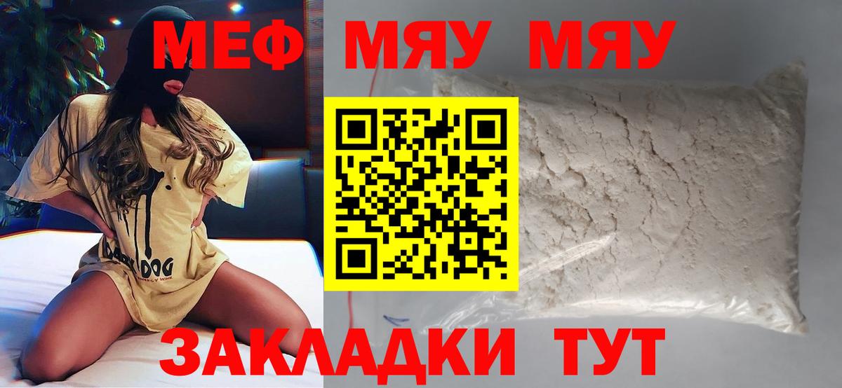 МЯУ-МЯУ mephedrone  Вход с VPN  Меф  Елизово  Меф кристаллы 