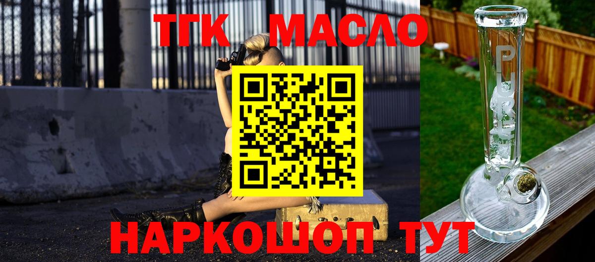 ТГК THC oil  Вход с VPN  Елизово  ТГК THC oil 